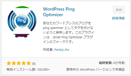WordPress Ping Optimizer
