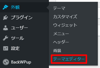 テーマエディター