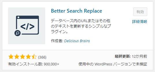 Better Search Replace
